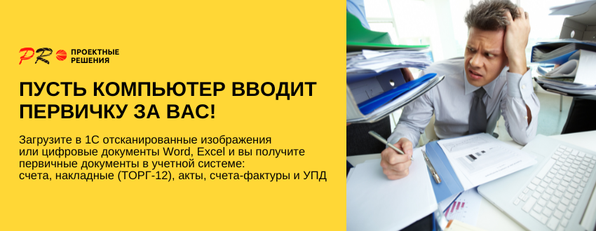 1С-Распознование первичных документов.png 1С-Распознование первичных документов.png